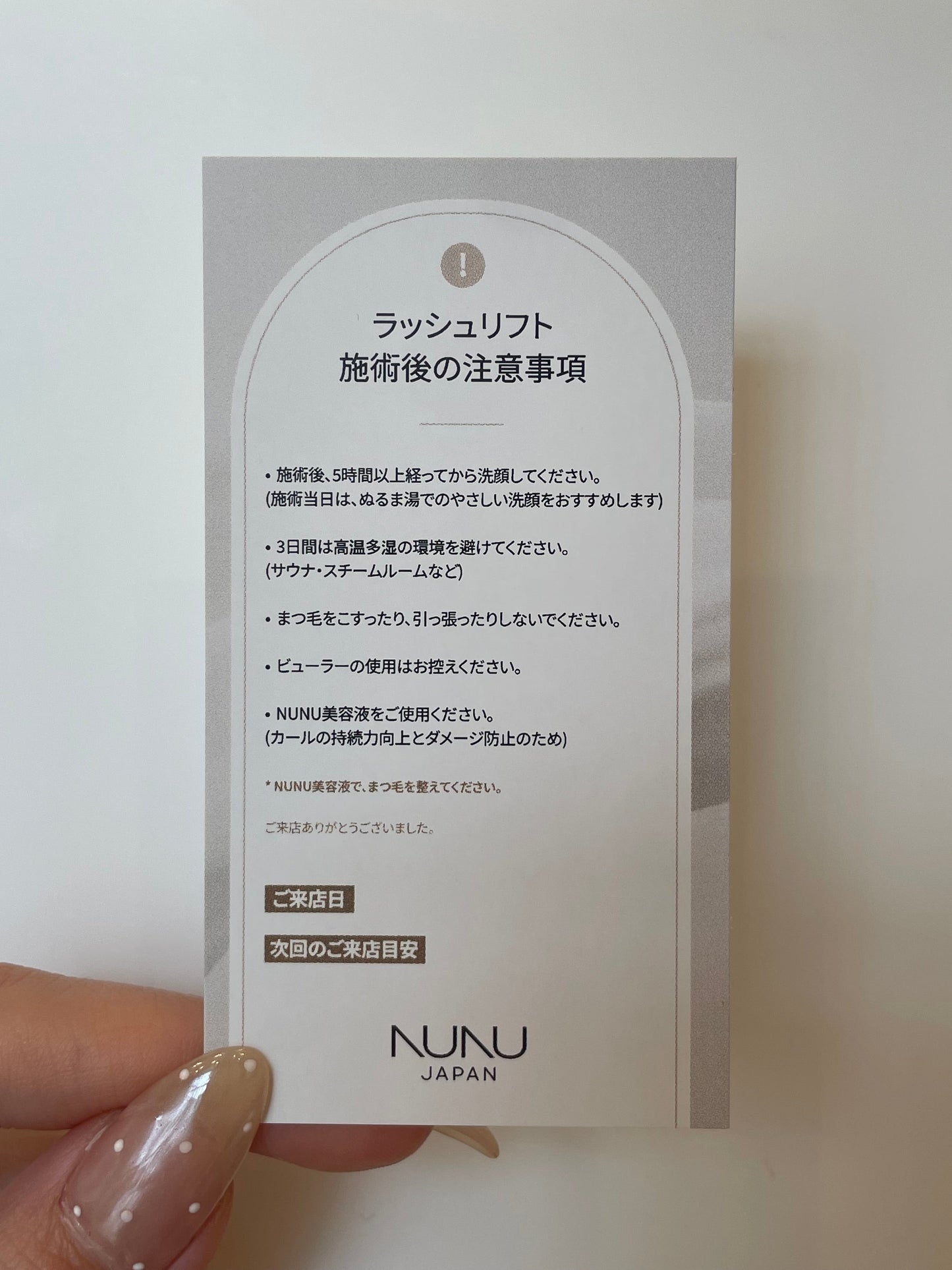 NUNUアフターケアカード 50枚入り
