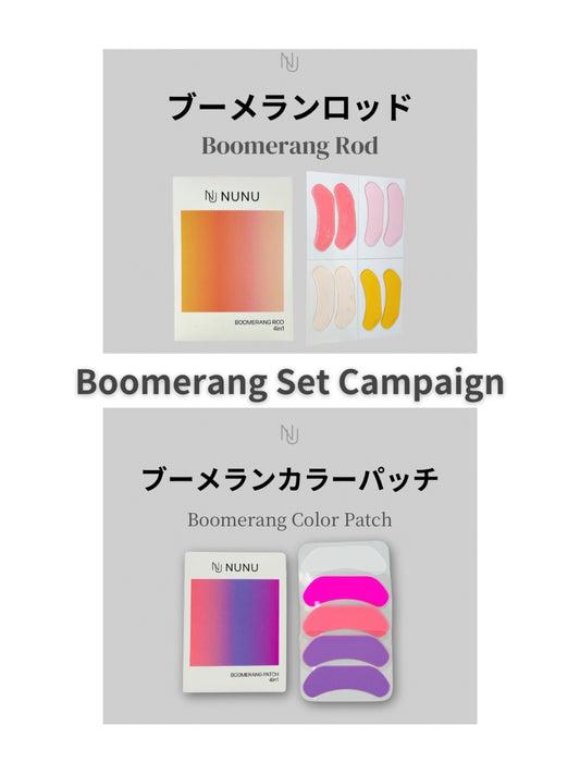 ブーメランセット