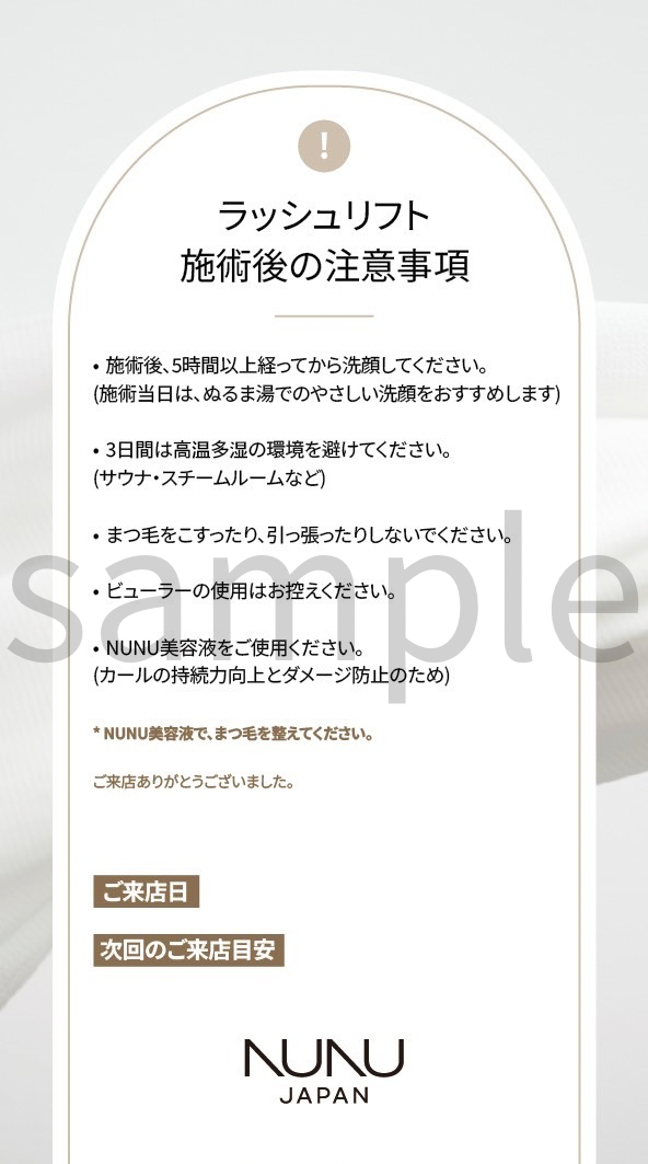 NUNUアフターケアカード　50枚入り