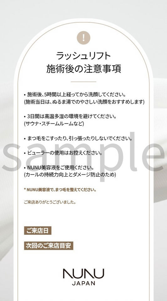 NUNUアフターケアカード　50枚入り